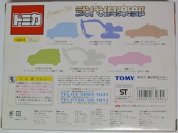 トミカ 弍代倶楽部 6台セット Amazon | トミカ 弐代倶楽部 6台セット ワゴンR コマツ油圧